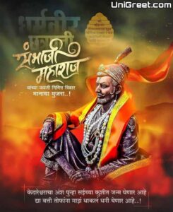 NEW Sambhaji Maharaj Jayanti Wishes Images: Status, Banner Photos