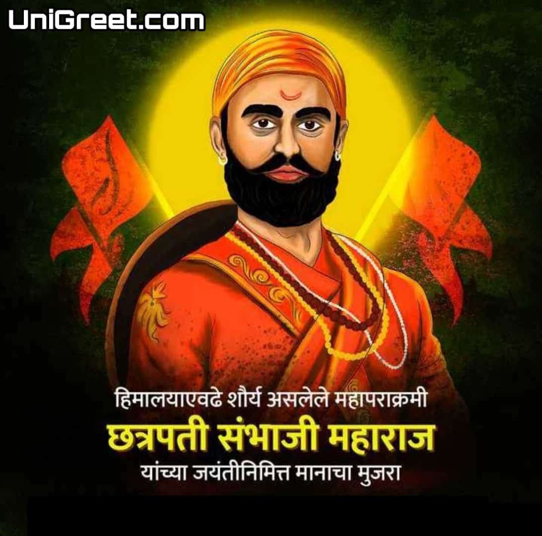 NEW Sambhaji Maharaj Jayanti Wishes Images: Status, Banner Photos