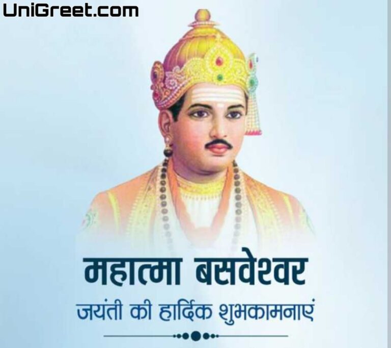 NEW Basava Jayanti / Basaveshwar Jayanti Wishes Images Banner Status