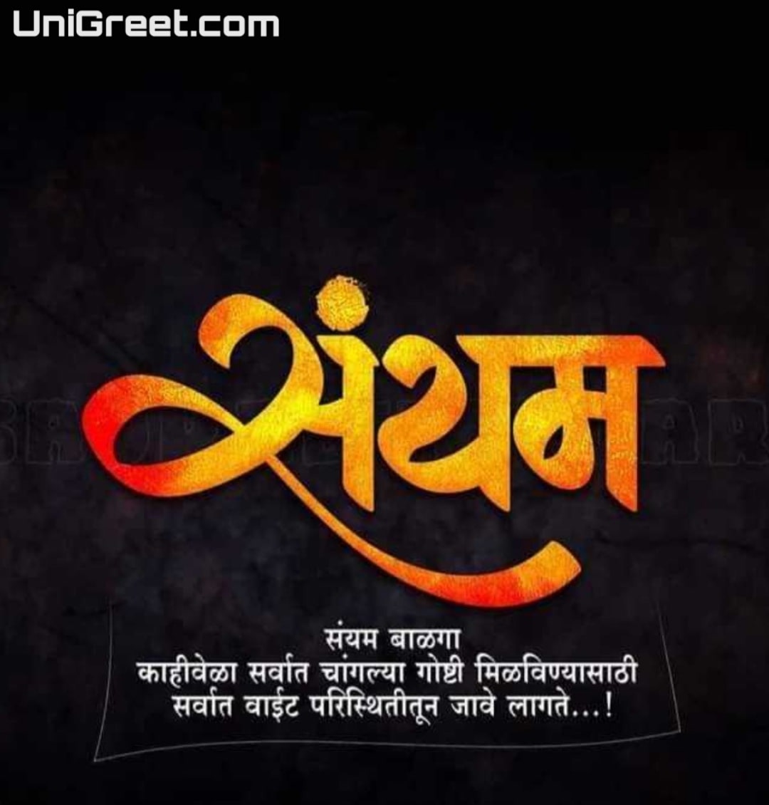 BEST Sachi Bate Marathi Status Images Download