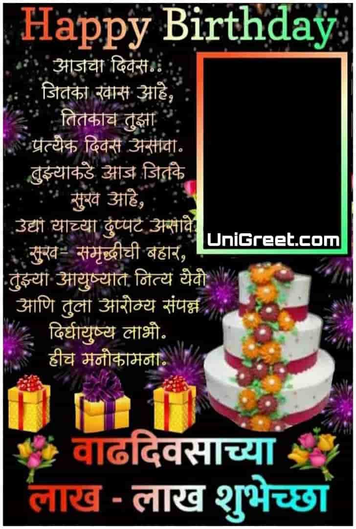 50+ Happy Birthday Marathi﻿ Images, Wishes, Status Pics Download