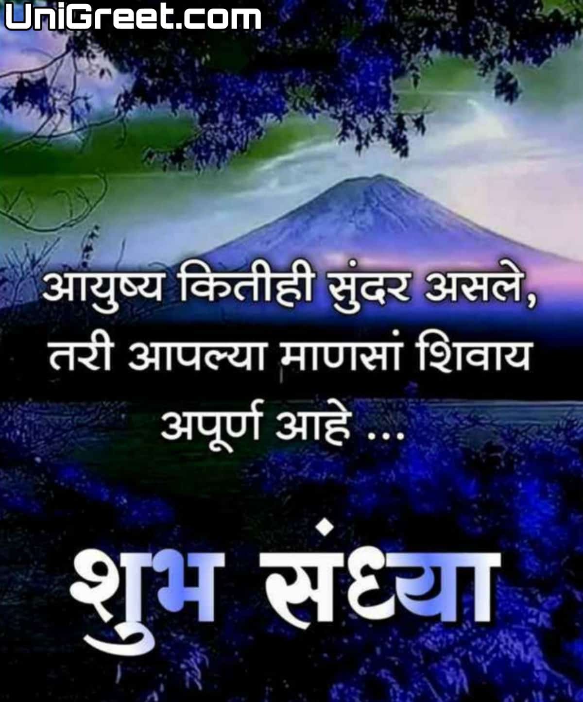 BEST Good Evening Marathi Quotes Images﻿ Status Thoughts Shayari Download