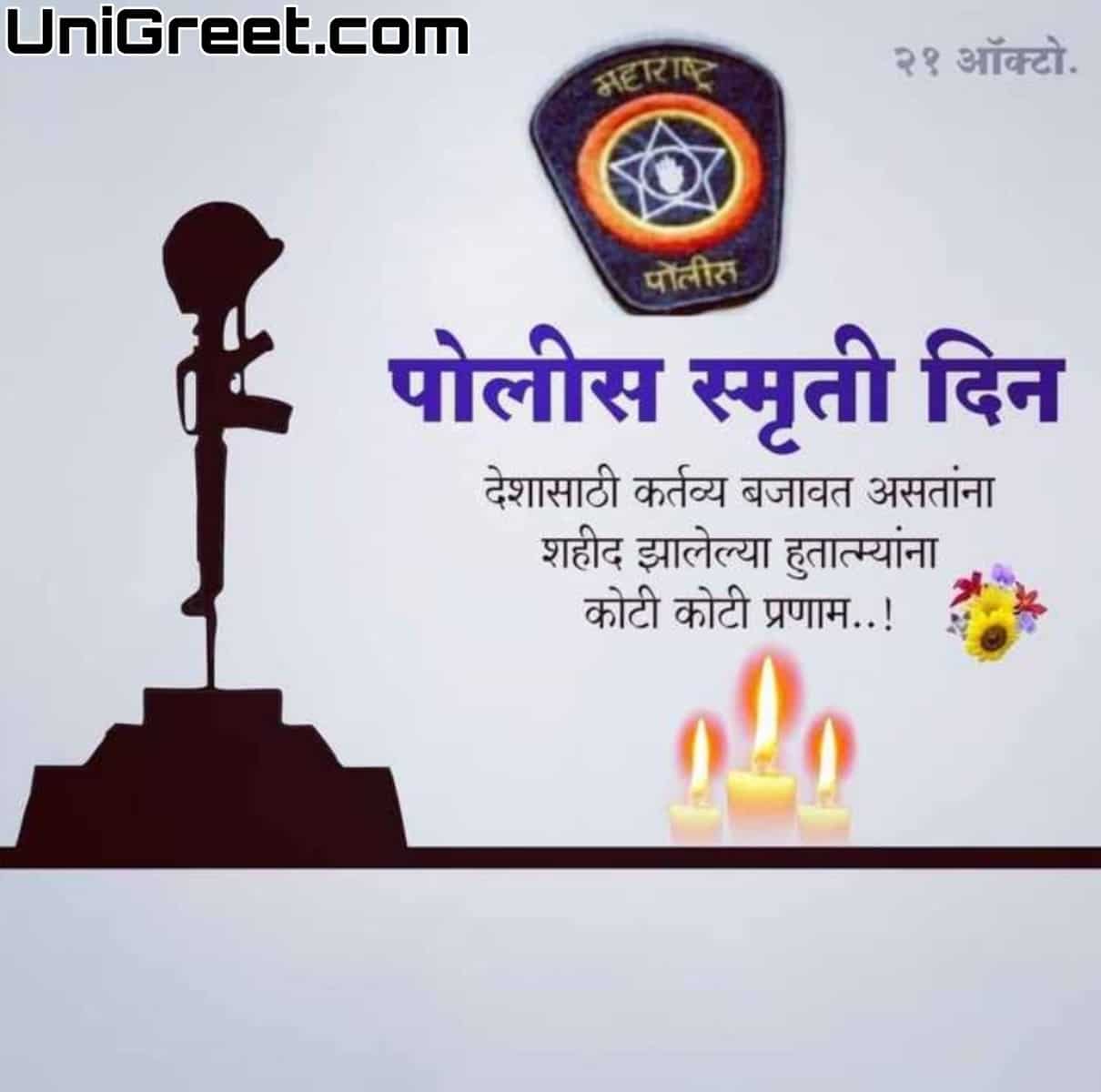 BEST Indian Police Commemoration Day | Police smruti din / Smriti Divas ...