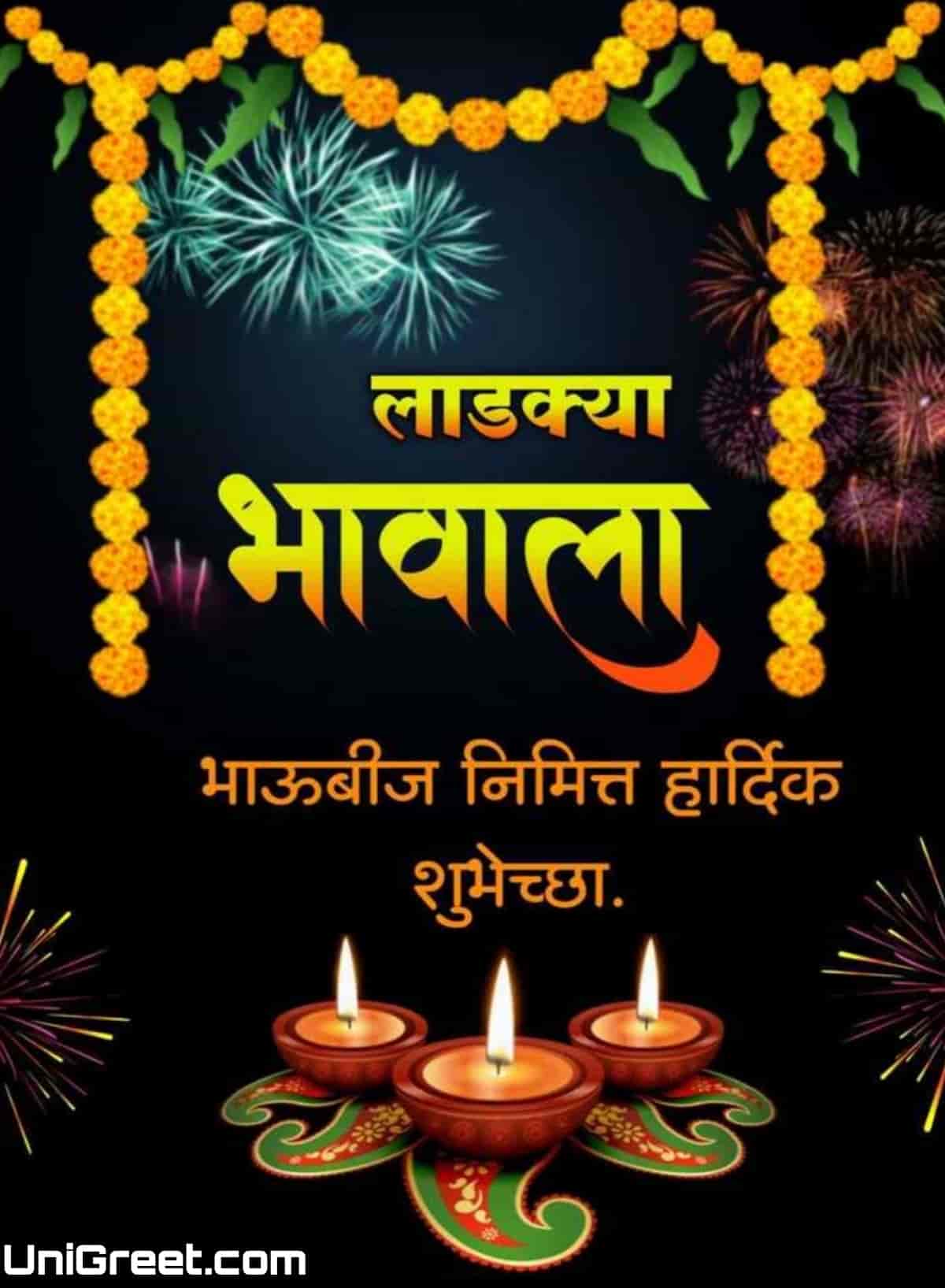 Best Happy Bhaubeej Images Wishes Quotes Banner In Marathi 2022