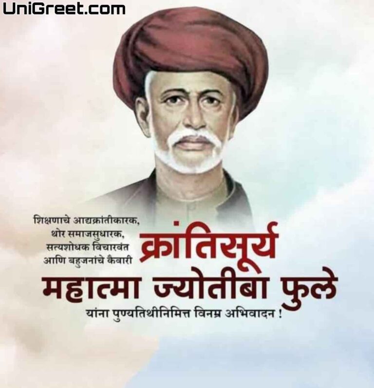 Best Mahatma Jyotiba Phule Punyatithi Images Quotes Status Photos ...