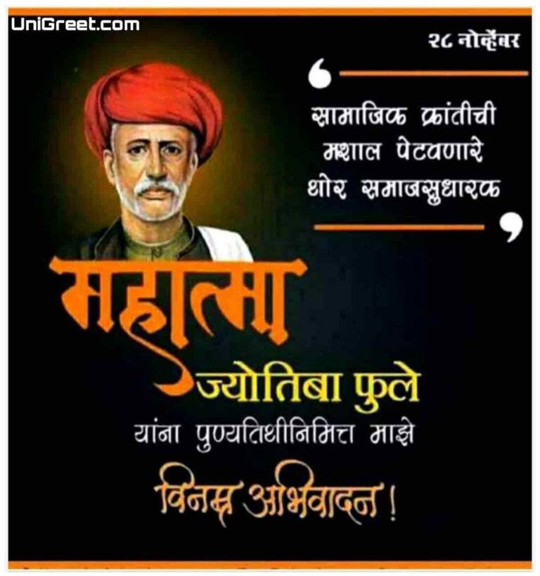 Best Mahatma Jyotiba Phule Punyatithi Images Quotes Status Photos ...