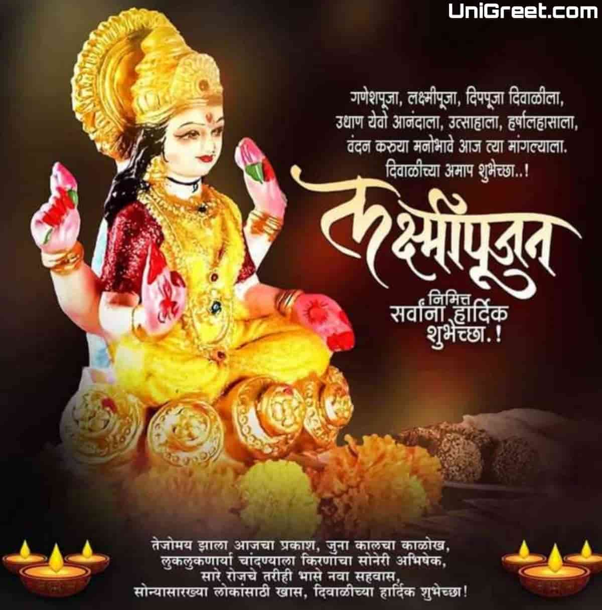 BEST Happy Laxmi Pujan Wishes Images Banner Background In Marathi 2022