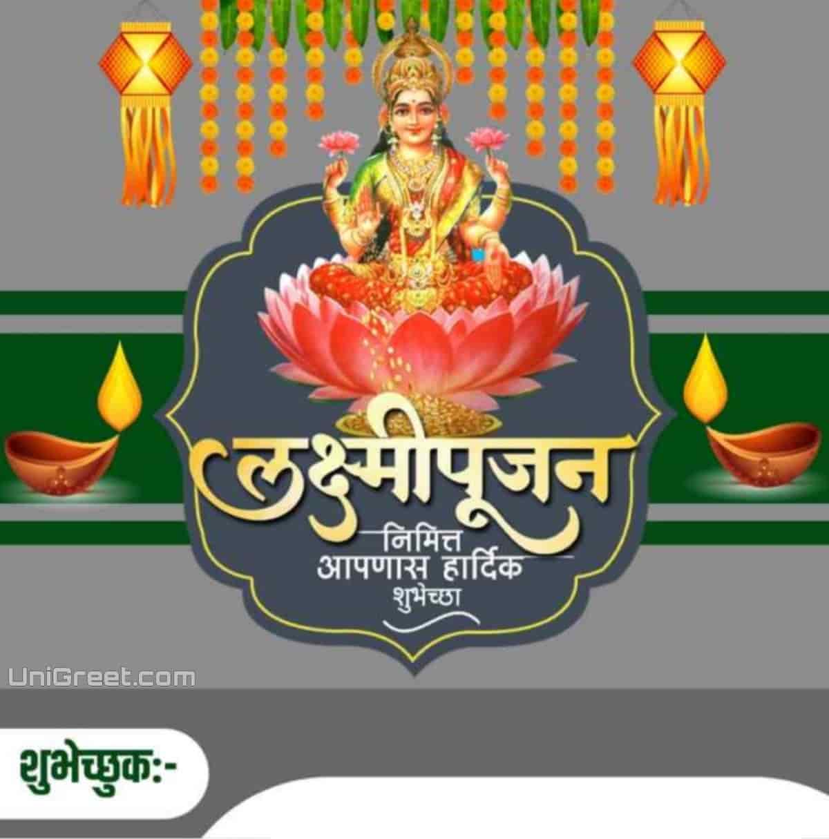 BEST Happy Laxmi Pujan Wishes Images Banner Background In Marathi 2022