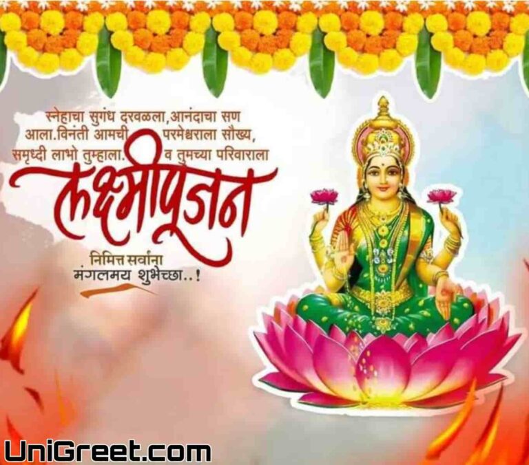 BEST Happy Laxmi Pujan Wishes Images Banner Background In Marathi 2022