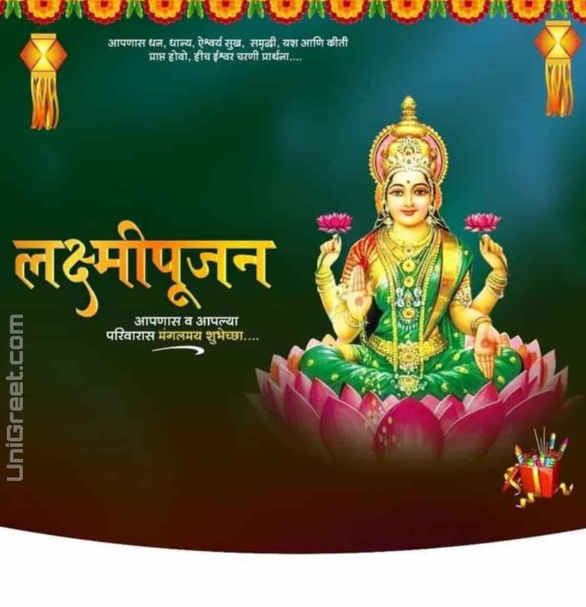 BEST Happy Laxmi Pujan Wishes Images Banner Background In Marathi 2022