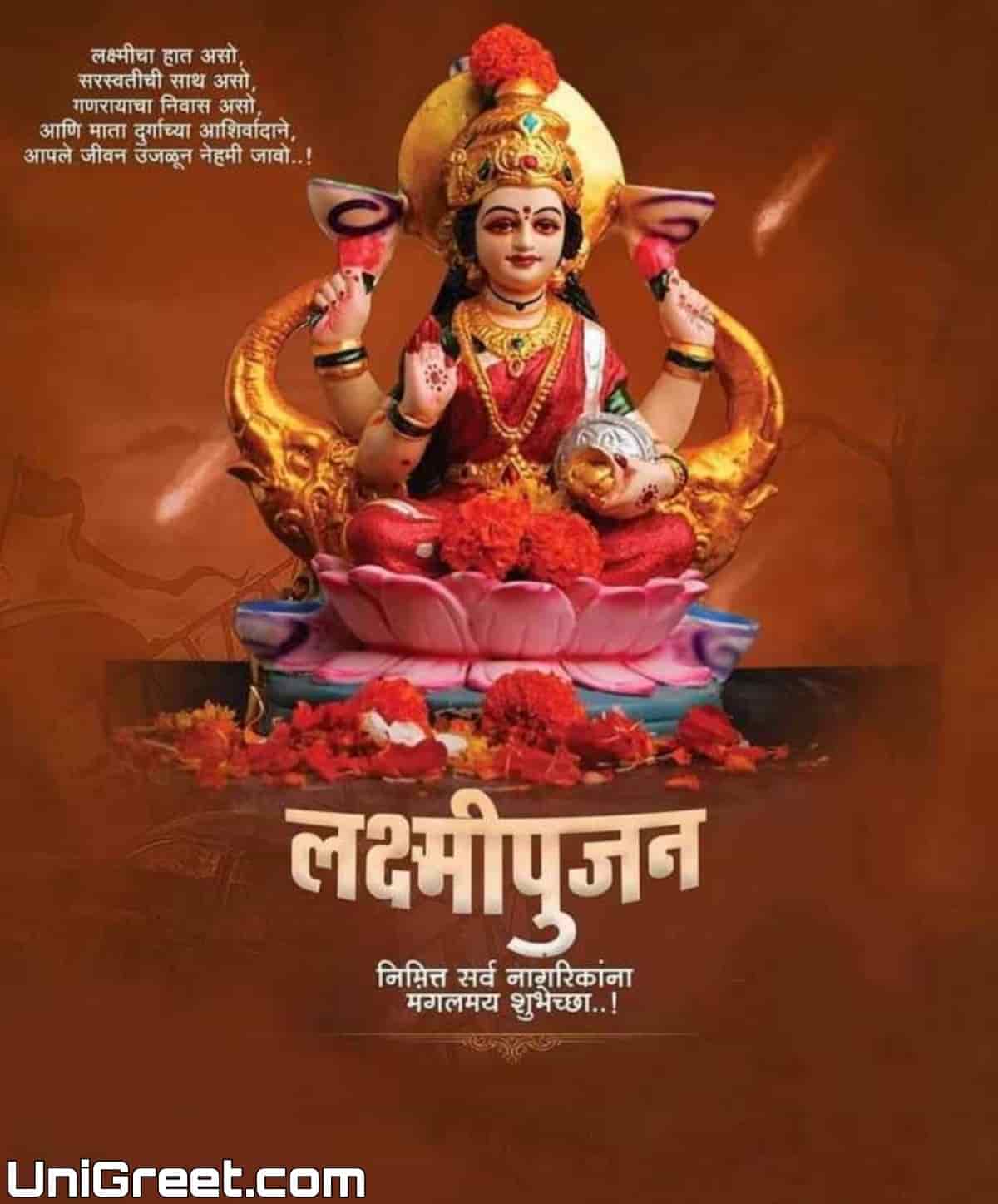 BEST Happy Laxmi Pujan Wishes Images Banner Background In Marathi 2022