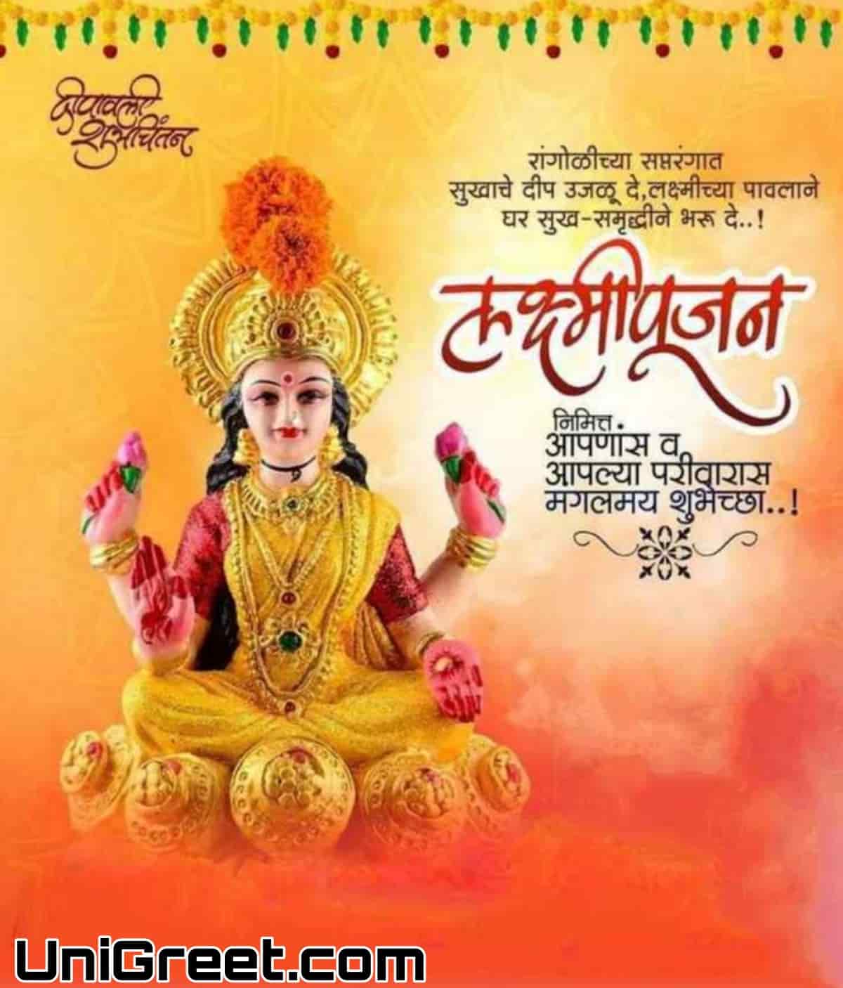 BEST Happy Laxmi Pujan Wishes Images Banner Background In Marathi 2022