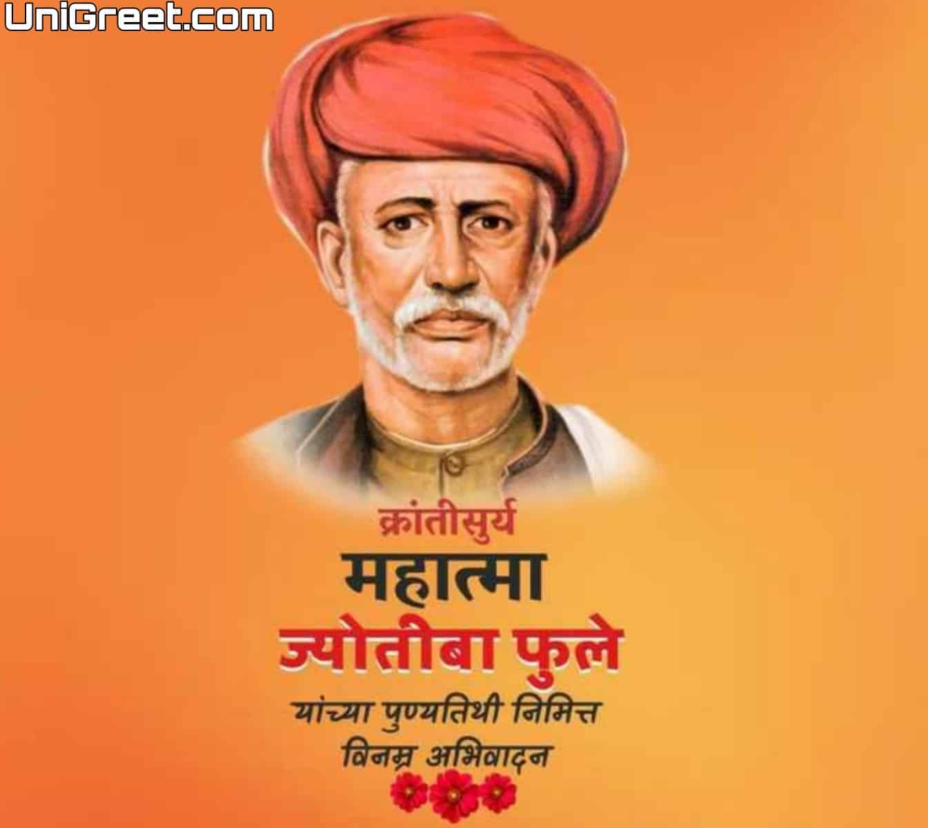 Best Mahatma Jyotiba Phule Punyatithi Images Quotes Status Photos ...