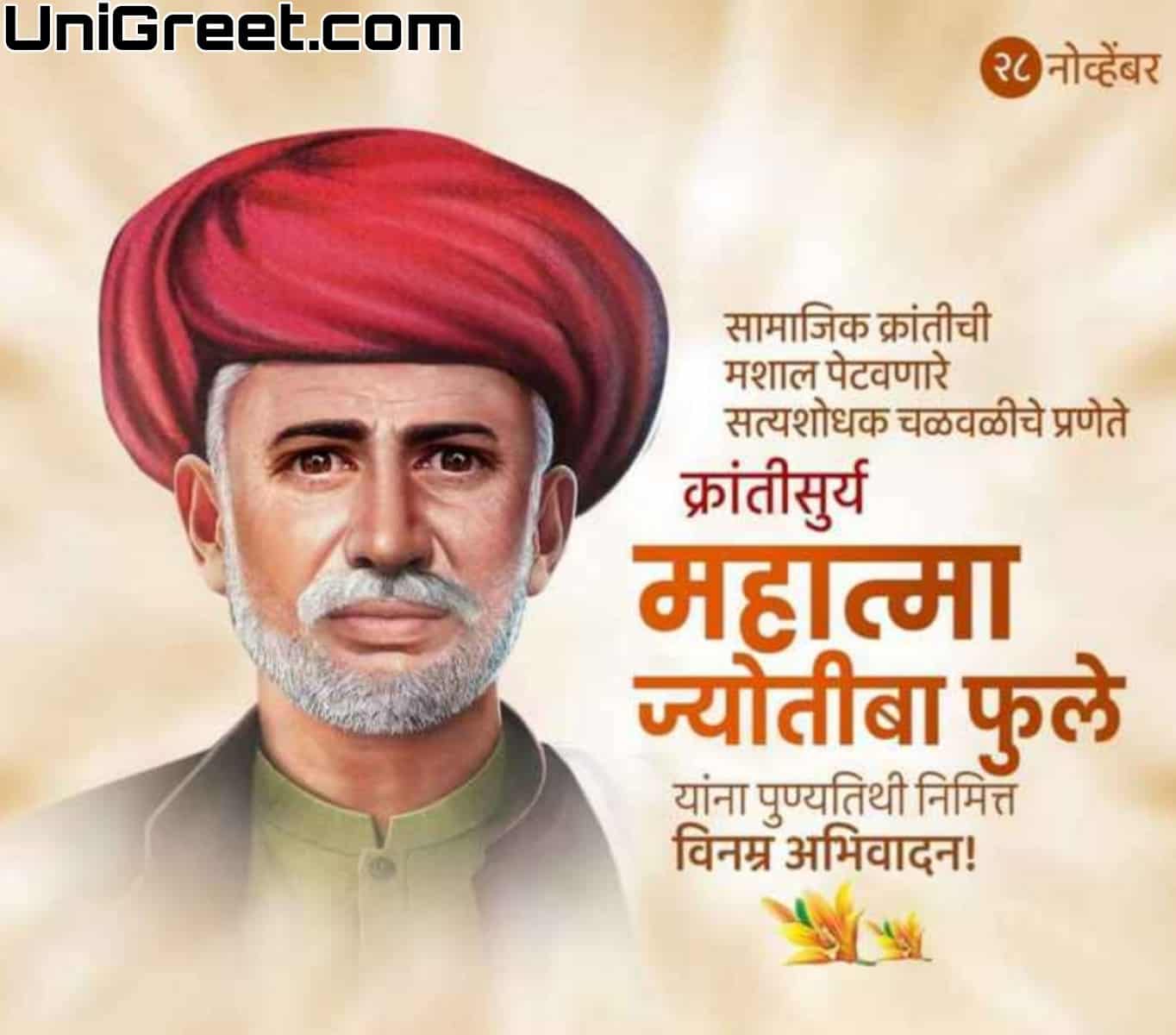 Best Mahatma Jyotiba Phule Punyatithi Images Quotes Status Photos ...