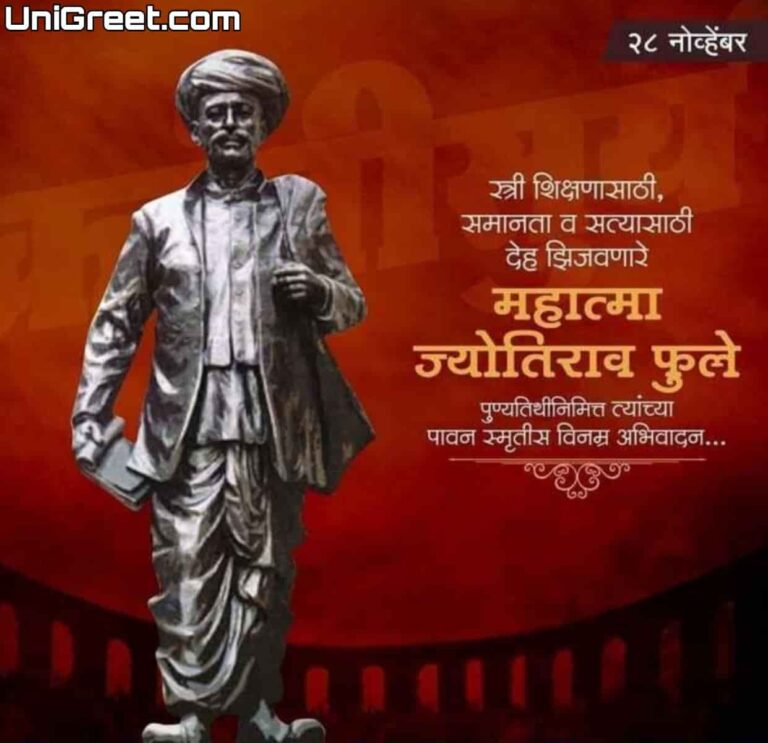 Best Mahatma Jyotiba Phule Punyatithi Images Quotes Status Photos ...