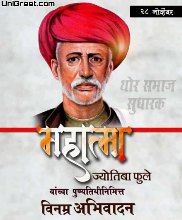 Best Mahatma Jyotiba Phule Punyatithi Images Quotes Status Photos ...