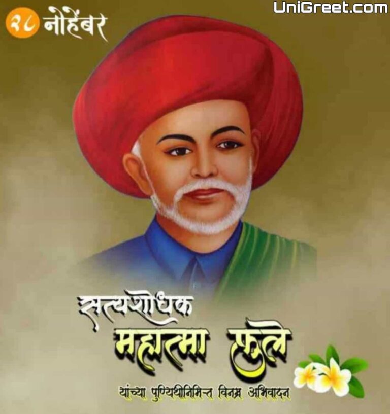 Best Mahatma Jyotiba Phule Punyatithi Images Quotes Status Photos ...