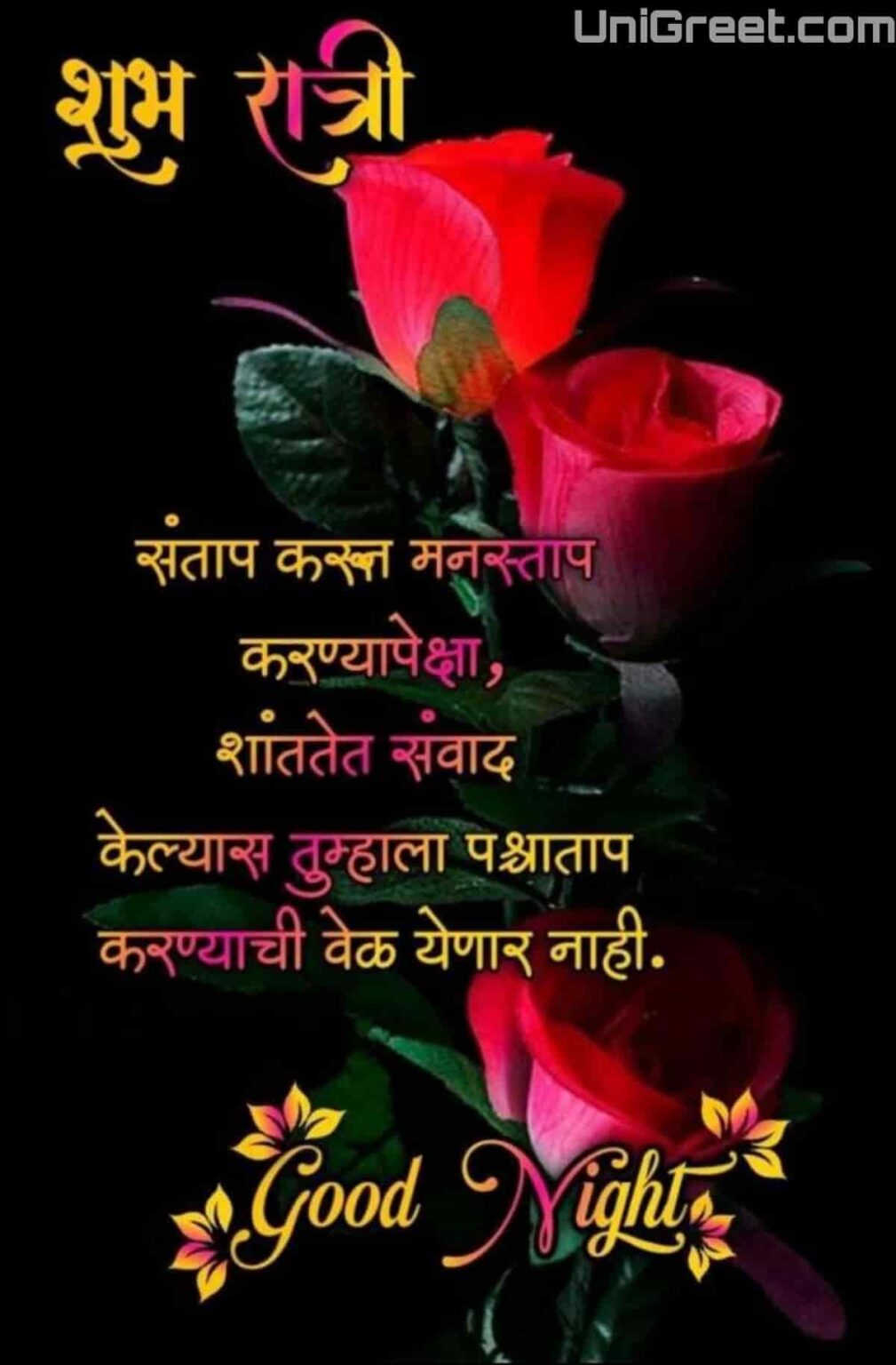 100+ शुभ रात्री मराठी शुभेच्छा | Good Night Wishes Images Quotes Status ...