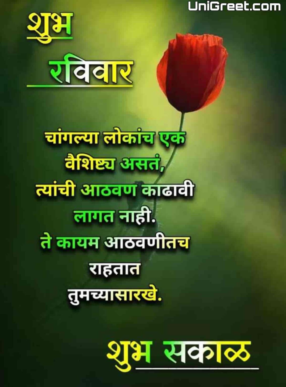 Beautiful Good Morning Happy Sunday Marathi﻿ Images, Quotes, Status ...