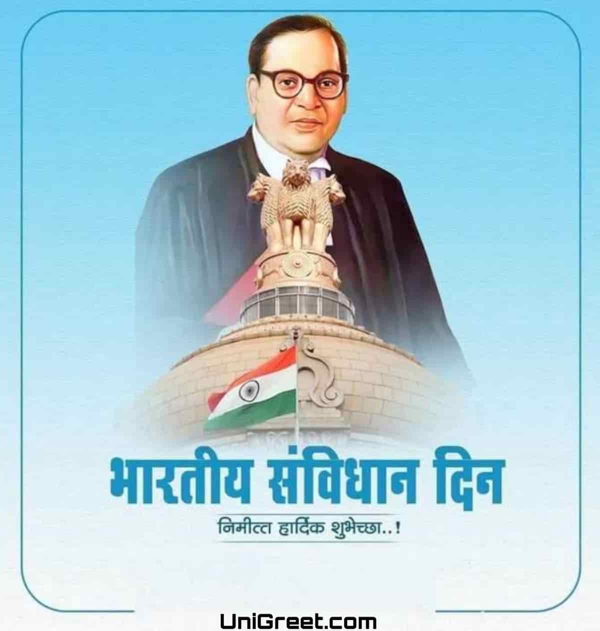 26 November Samvidhan Divas Images Wishes Photos Status Download 2023