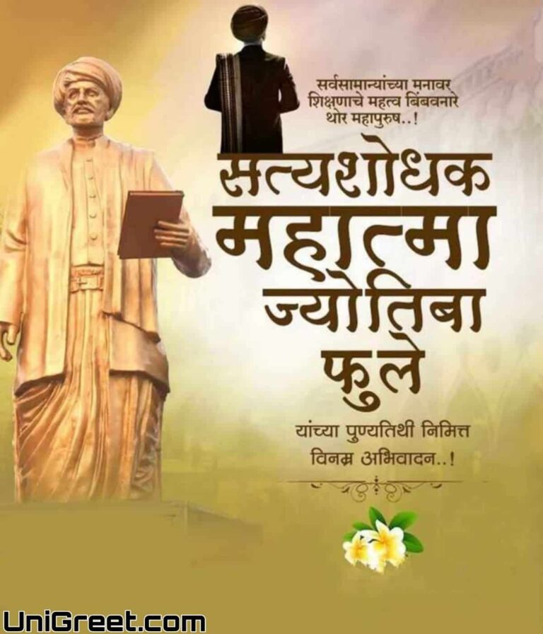 Best Mahatma Jyotiba Phule Punyatithi Images Quotes Status Photos ...