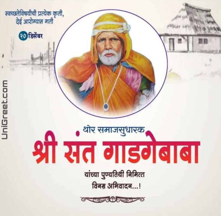 BEST Sant Gadge Baba Punyatithi Images Status Photo Banner Background ...