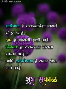 100+ शुभ सकाळ मराठी शुभेच्छा | Good Morning Wishes Images Quotes Status ...