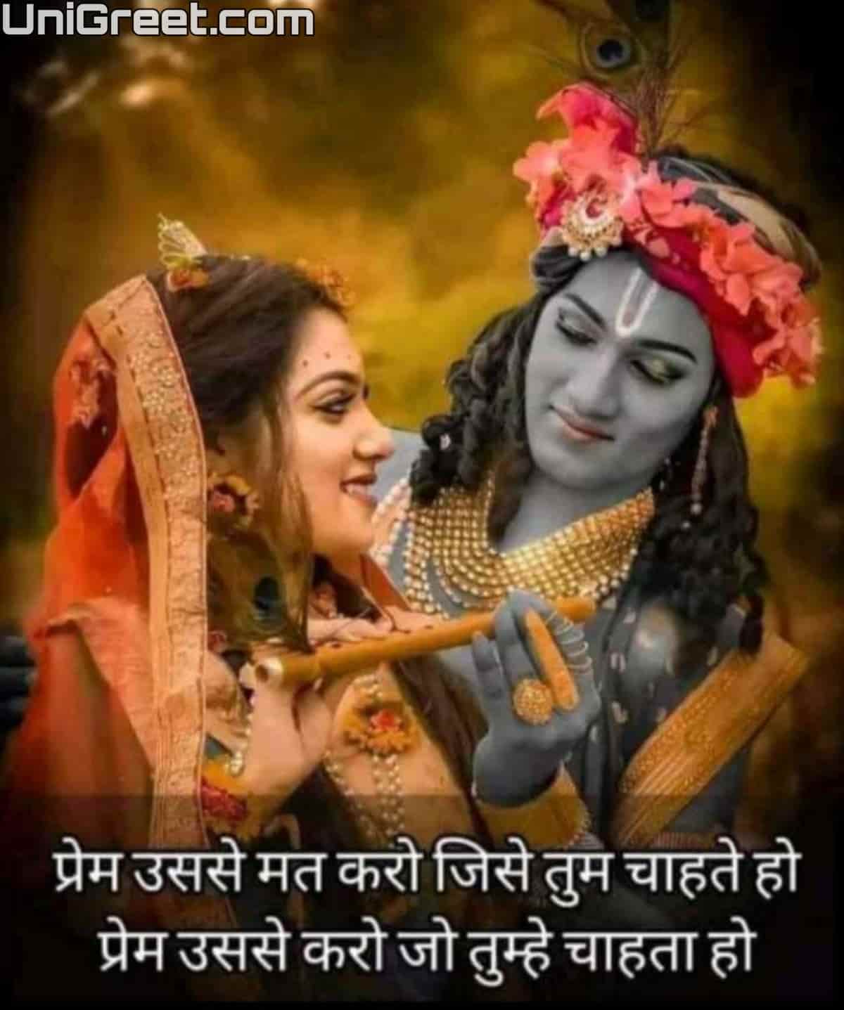 BEST Radha Krishna Love Images, Quotes Photos | Radha Krishna Whatsapp ...