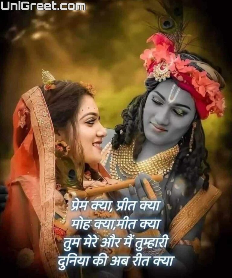 Best Radha Krishna Love Images, Quotes Photos 