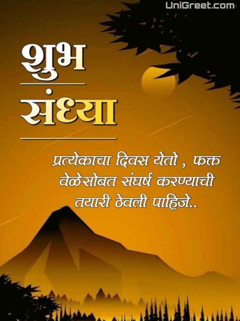 BEST Good Evening Marathi Quotes Images﻿ Status Thoughts Shayari Download