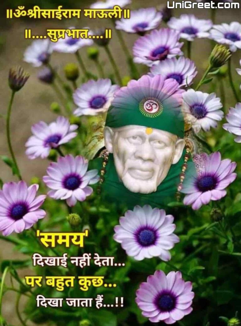 33+ New Good Morning Sai Baba Images,﻿ Quotes, Wishes, Pics & Photos