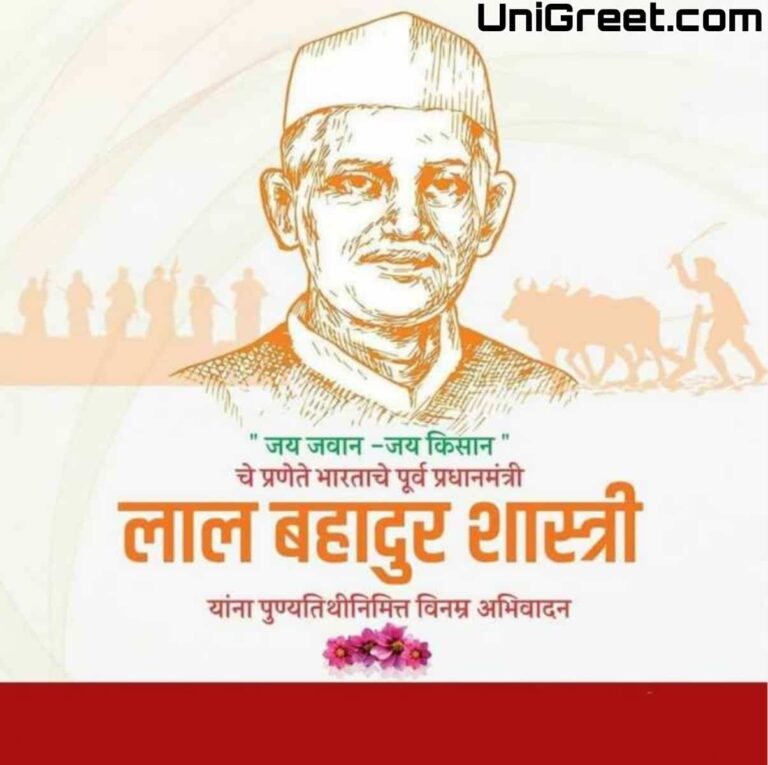 2023 Best Lal Bahadur Shastri Punyatithi Images Status Photos Banner ...