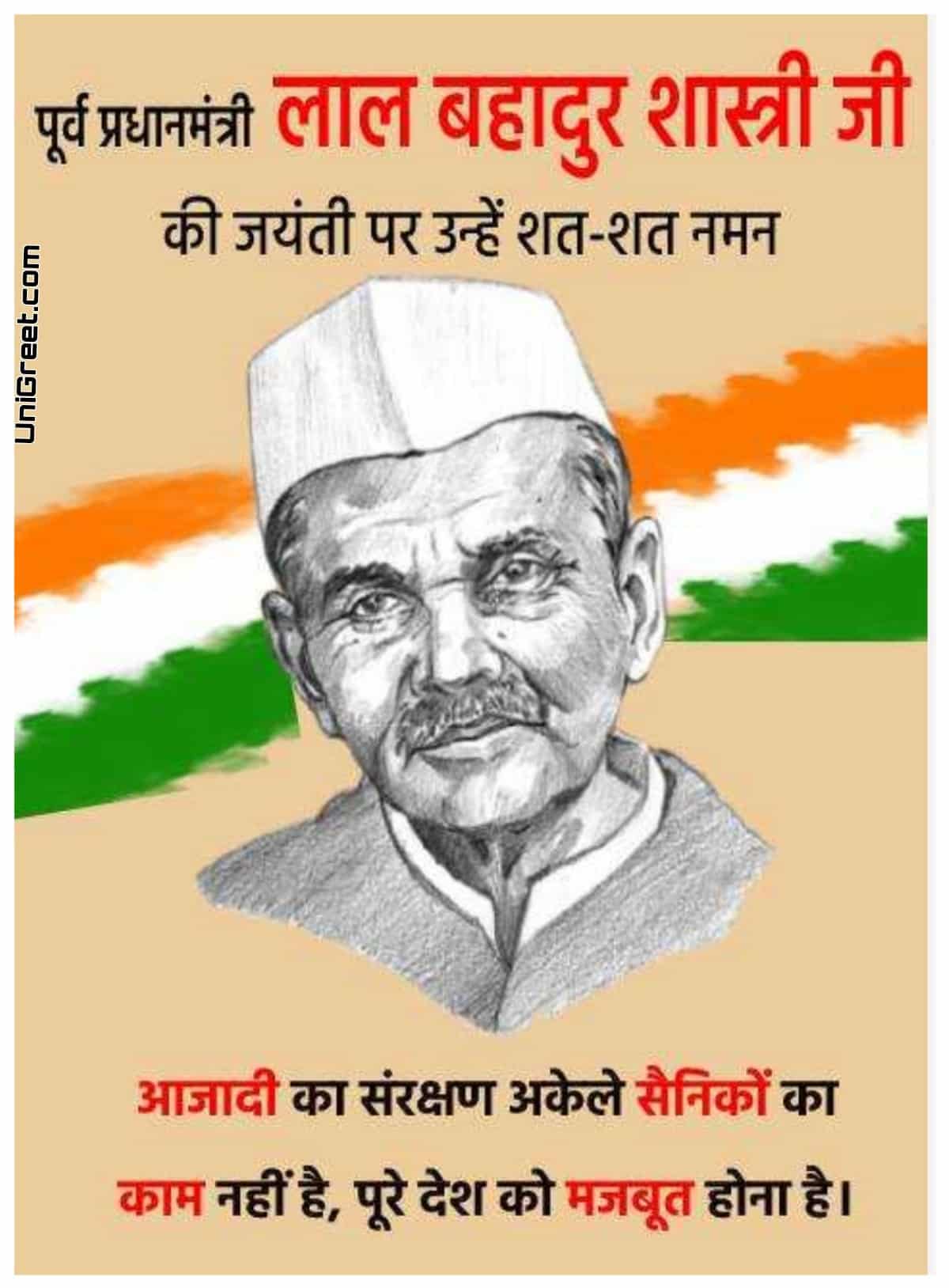 2023 Best Lal Bahadur Shastri Punyatithi Images Status Photos Banner ...