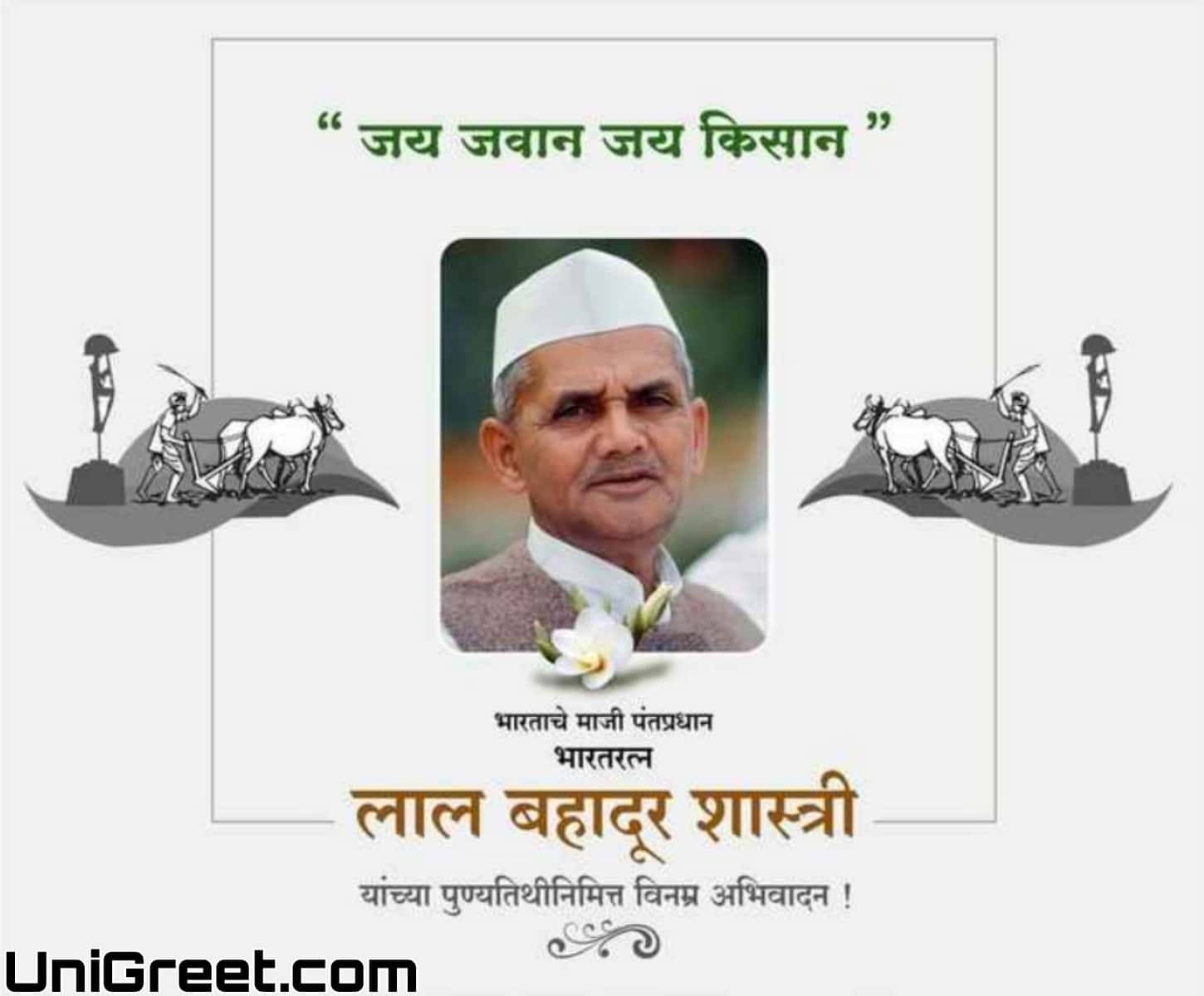 2023 Best Lal Bahadur Shastri Punyatithi Images Status Photos Banner Background Poster Download 2009