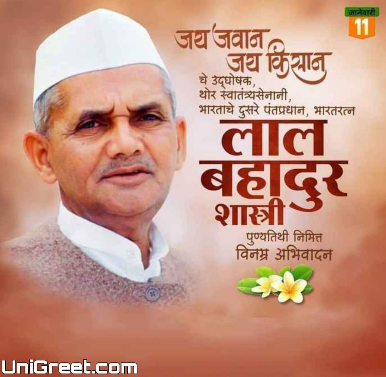 2023 Best Lal Bahadur Shastri Punyatithi Images Status Photos Banner Background Poster Download 8531