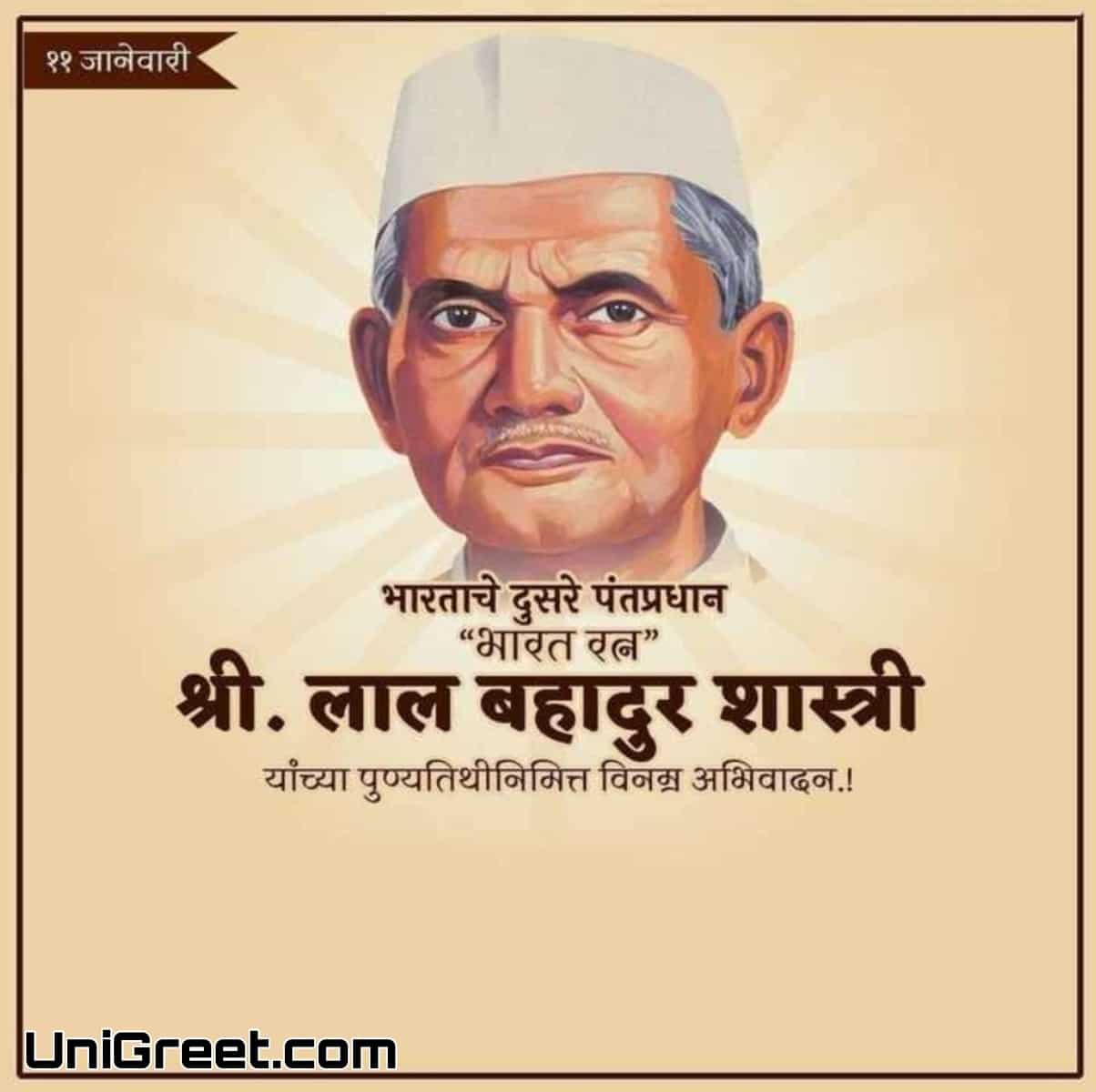 2023 Best Lal Bahadur Shastri Punyatithi Images Status Photos Banner ...