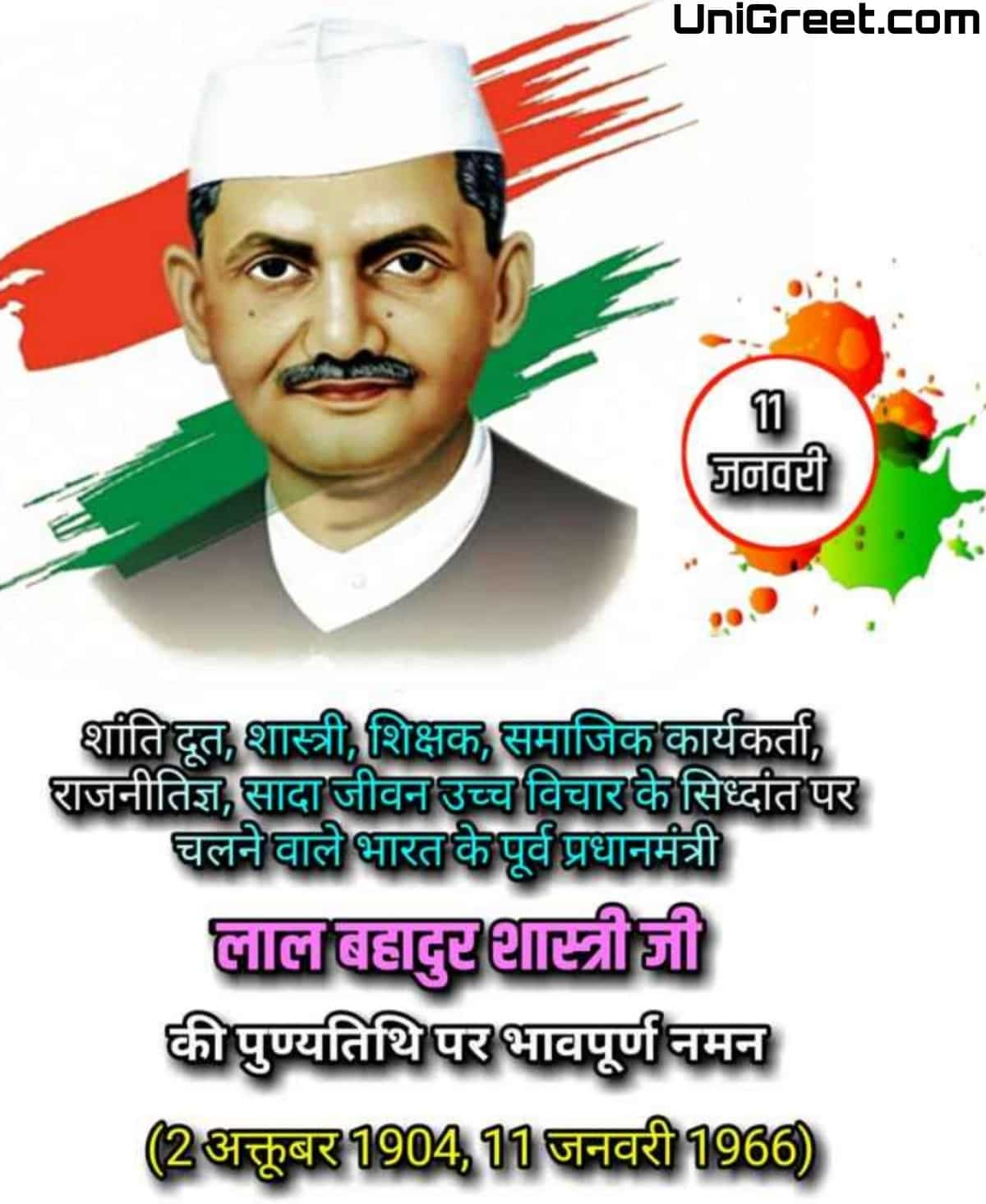 2023 Best Lal Bahadur Shastri Punyatithi Images Status Photos Banner ...