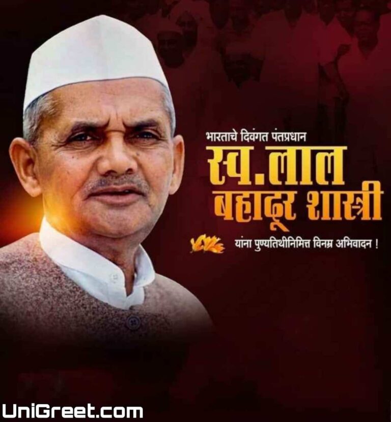 2023 Best Lal Bahadur Shastri Punyatithi Images Status Photos Banner Background Poster Download 5095