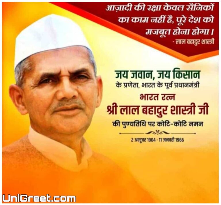 2023 Best Lal Bahadur Shastri Punyatithi Images Status Photos Banner ...