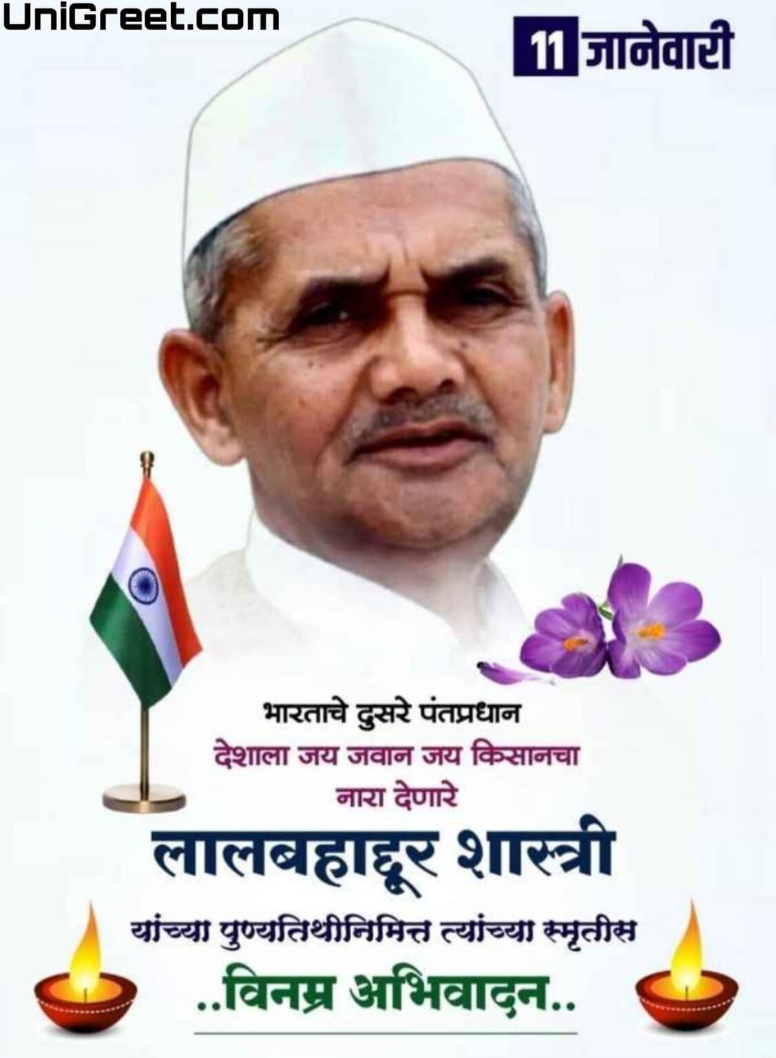 2023 Best Lal Bahadur Shastri Punyatithi Images Status Photos Banner Background Poster Download 4965