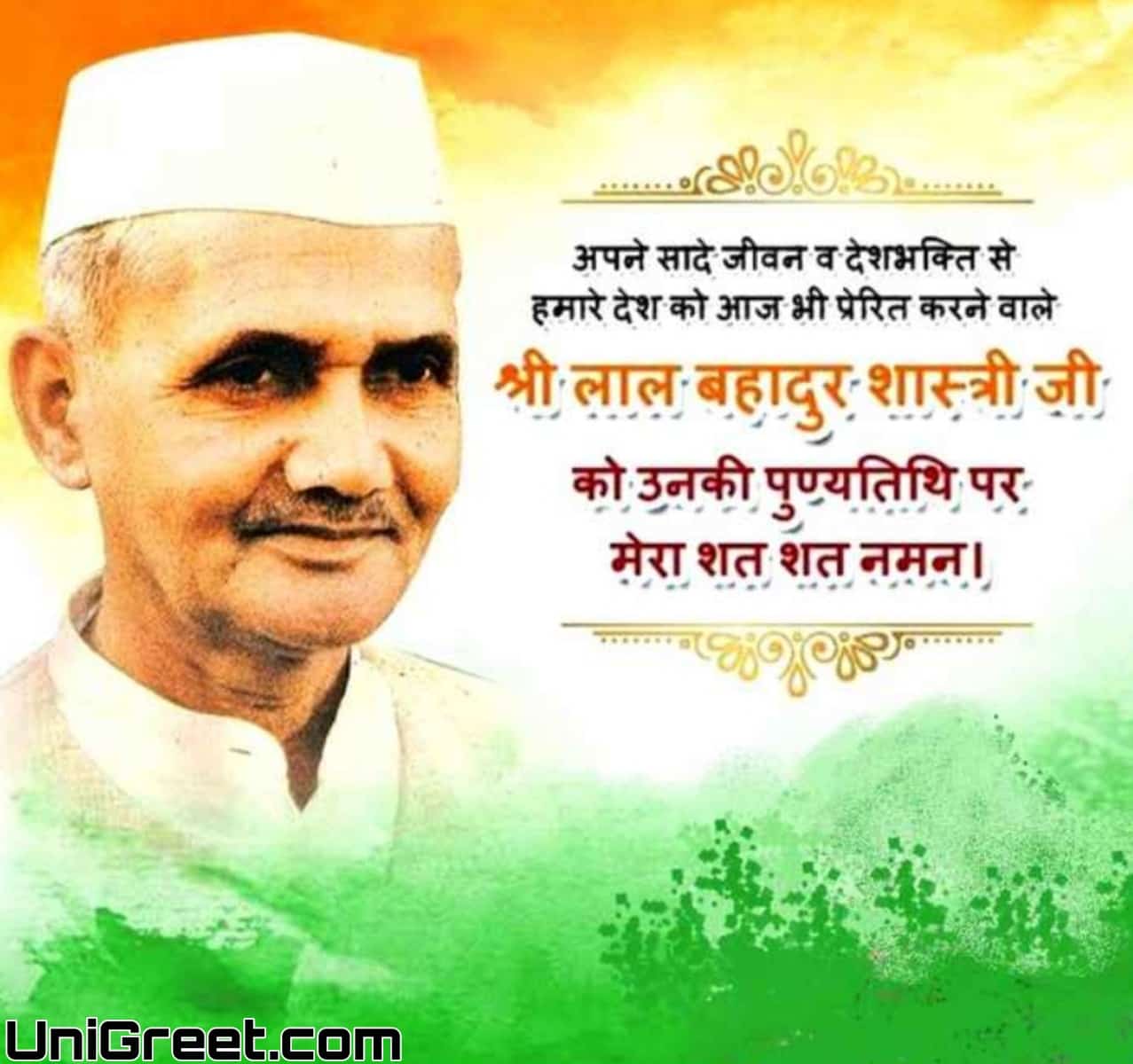 2023 Best Lal Bahadur Shastri Punyatithi Images Status Photos Banner ...