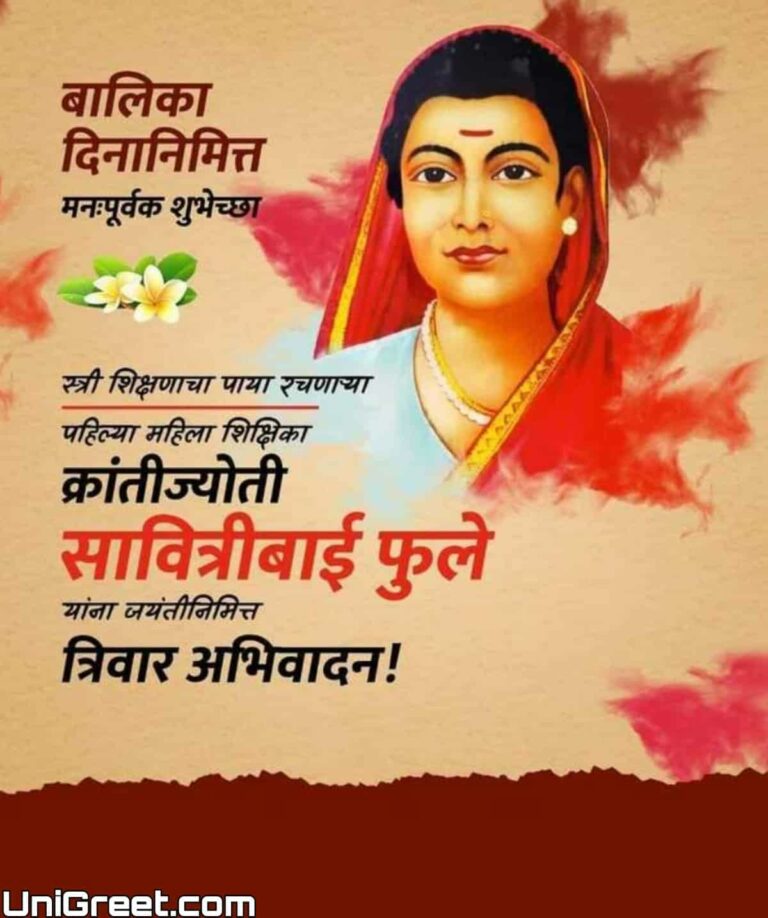 2022 Best Savitribai Phule Jayanti Images Wishes Banner Status In Marathi