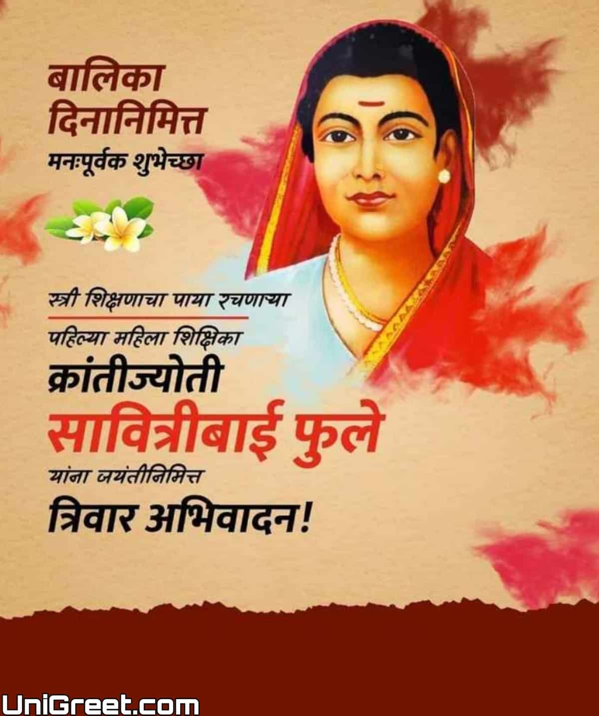 2023 Best Savitribai Phule Jayanti Images Wishes Banner Status In Marathi