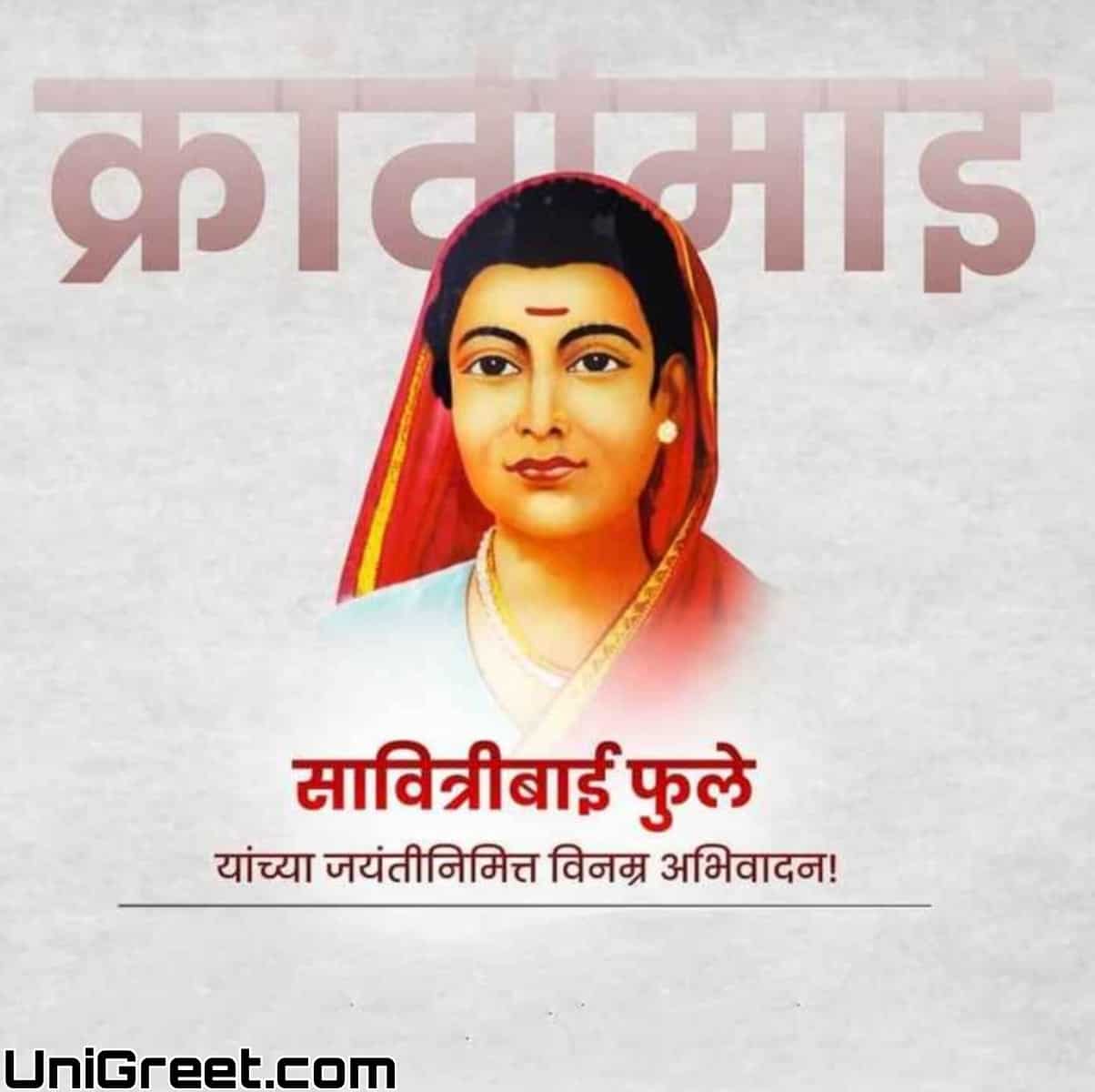 2023 Best Savitribai Phule Jayanti Images Wishes Banner Status In Marathi