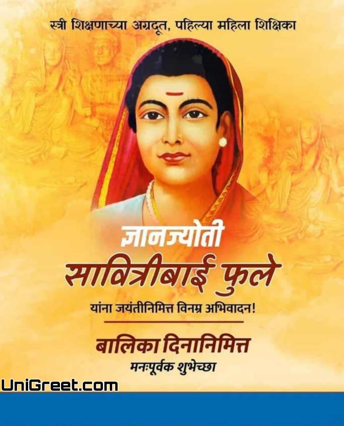 2023 Best Savitribai Phule Jayanti Images Wishes Banner Status In Marathi