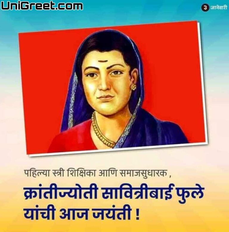 2023 Best Savitribai Phule Jayanti Images Wishes Banner Status In Marathi