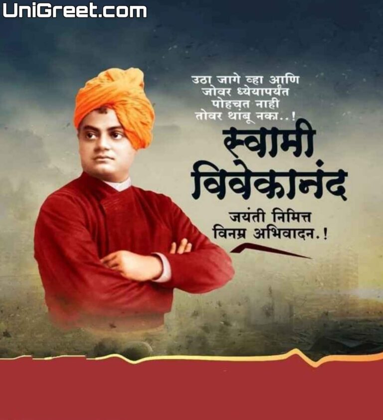 2023 Best Swami Vivekananda Jayanti Images Wishes Poster Banner ...