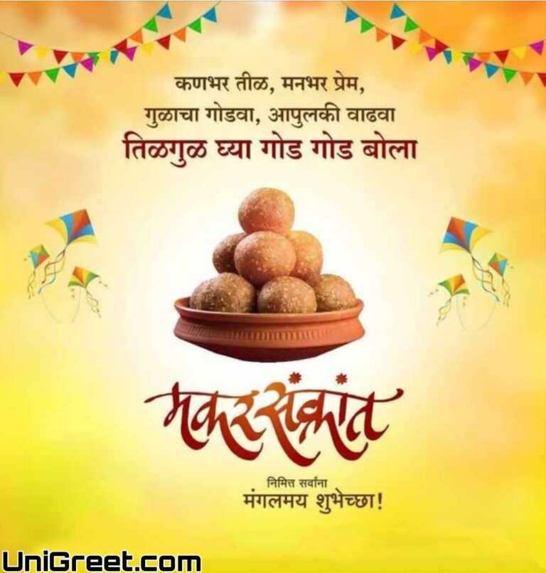 2022 New Happy Makar Sankranti Hd Images Wishes Banner Status Photos In ...