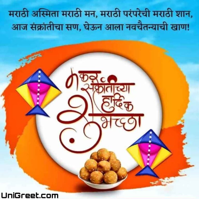 2023 New Happy Makar Sankranti Hd Images Wishes Banner Status Photos