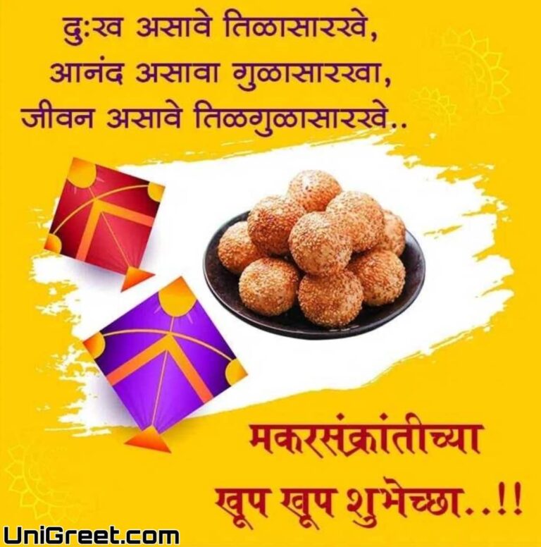 2023 New Happy Makar Sankranti Hd Images Wishes Banner Status Photos